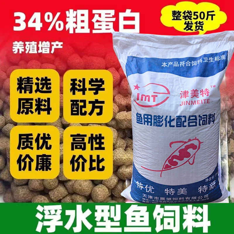 鱼饲料上浮型颗粒草鱼鲫鱼鲤鱼金鱼锦鲤鱼苗通用养殖专用鱼食鱼粮