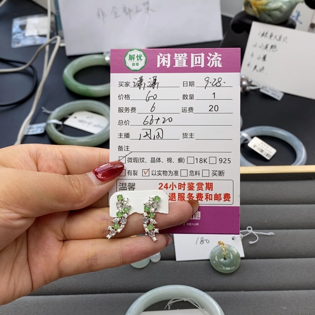 银S925镶嵌翡翠耳饰潇**雨