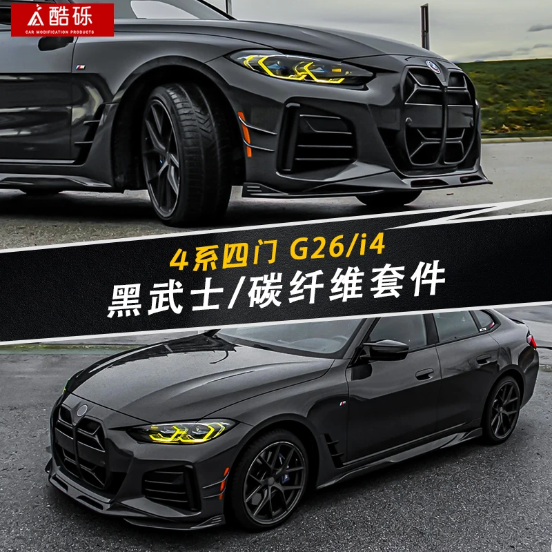 适用于宝马4系四门G26改装前铲后唇侧裙中网尾翼黑武士包围套件