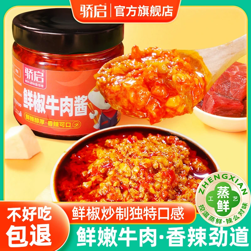 【爆款专享】香辣牛肉酱辣椒酱辣口夹馍拌饭调味酱烹饪下饭180g*2