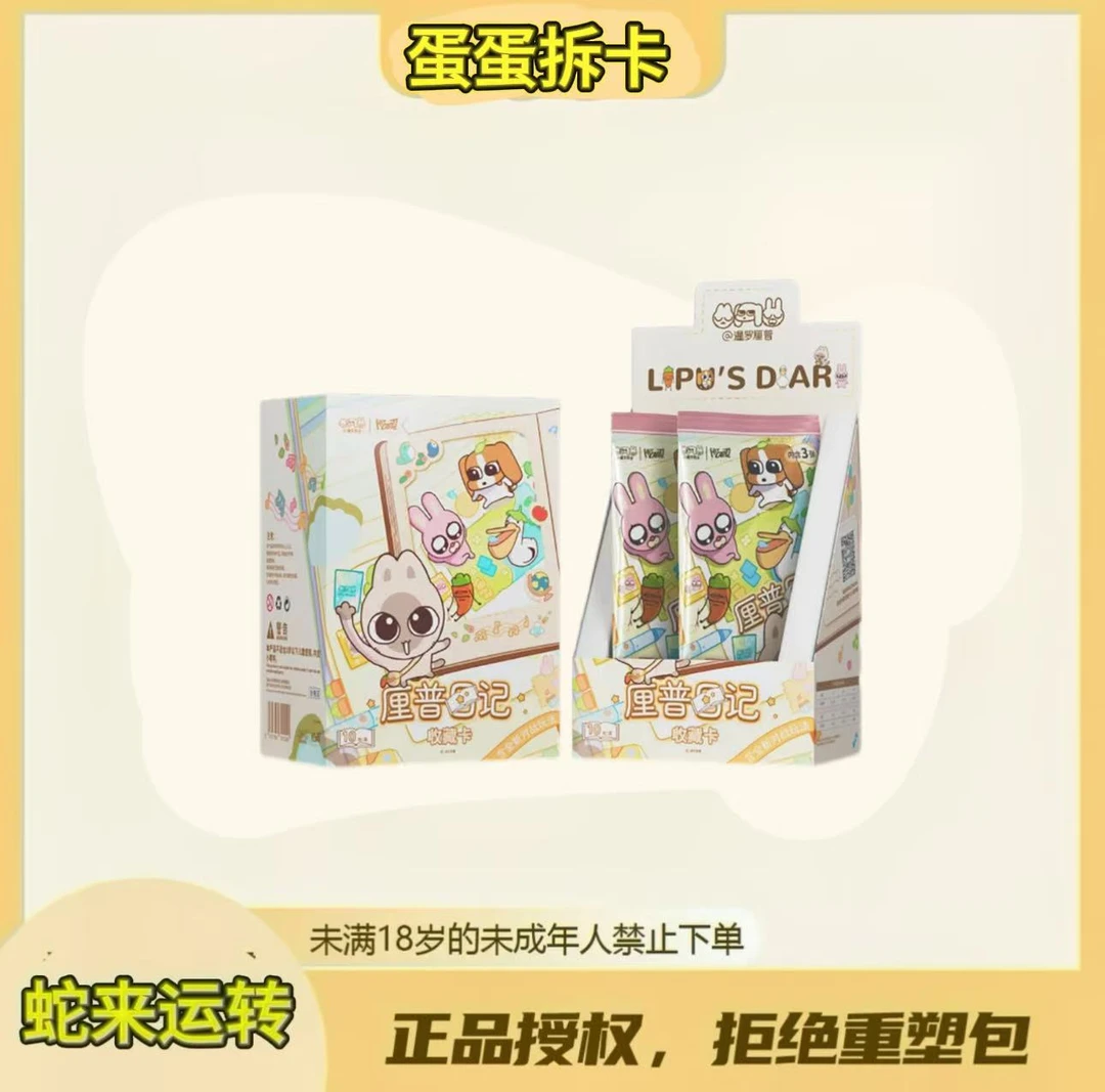蛋蛋【丢手绢】Hitcard《暹罗厘普》厘普日记系列收藏卡牌盲盒（代拆）