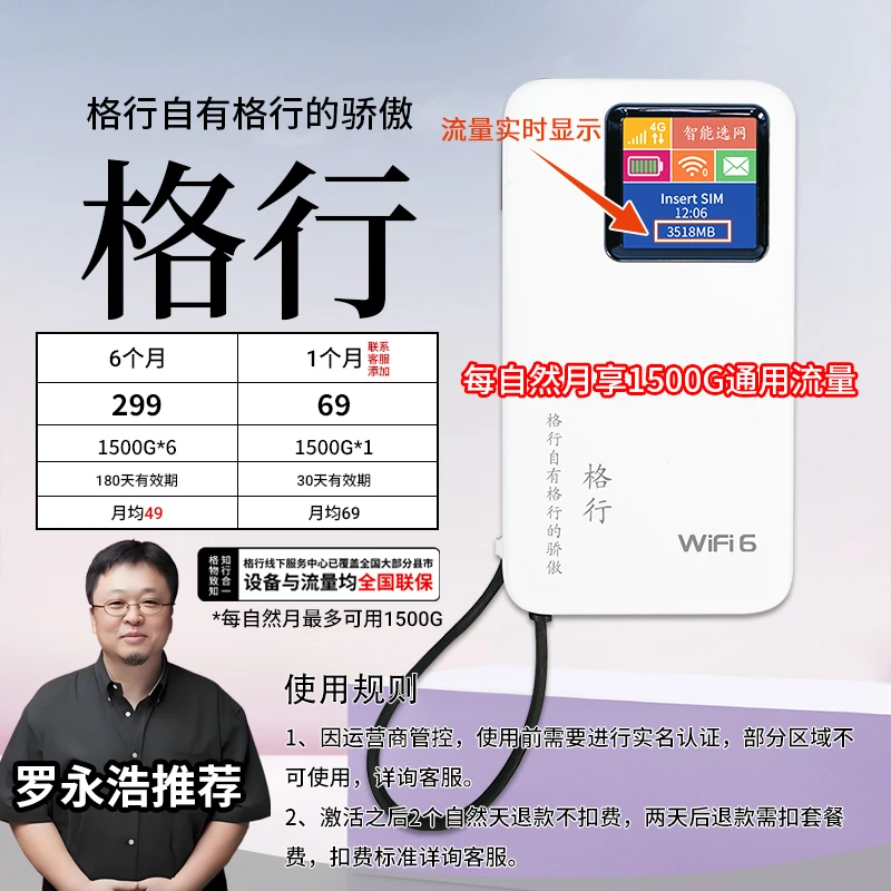 格行移动随身无线WiFi 快充充电宝版wifi6(设备与流量均全国联保)