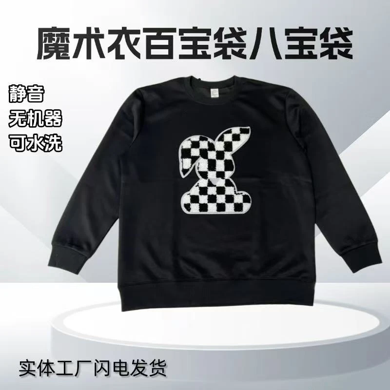 魔术衣百宝袋 八宝袋 无道具手法 魔术变排衣 长袖衣服