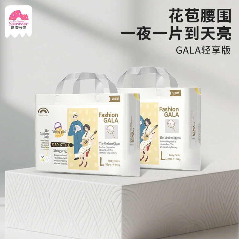 盛夏光年2包gala轻享+婴幼儿纸尿裤超薄透气柔软亲肤干爽云朵轻柔