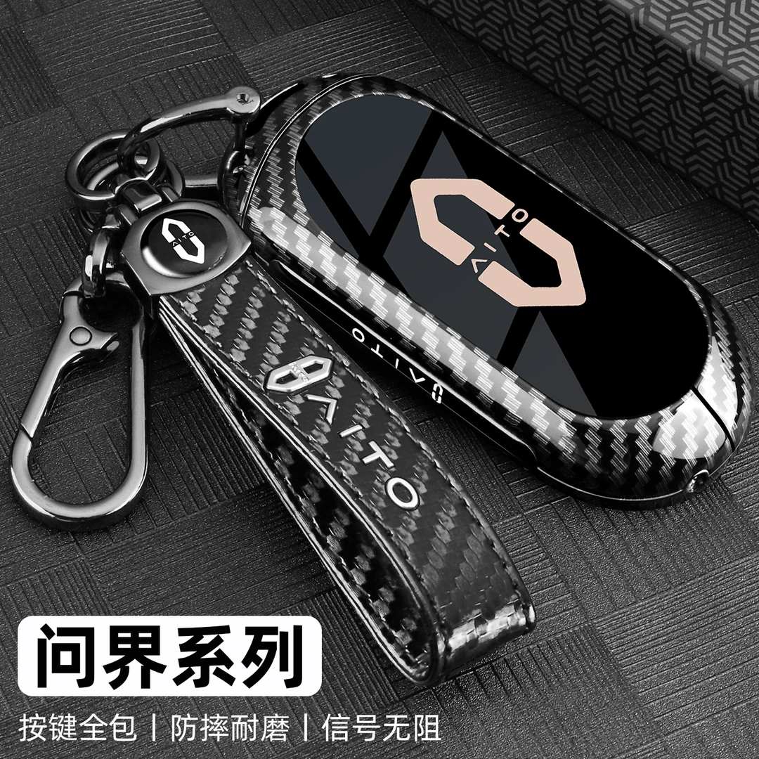 2025款问界m9钥匙套新款问界m8增程纯电Ultra版汽车用金属包壳扣