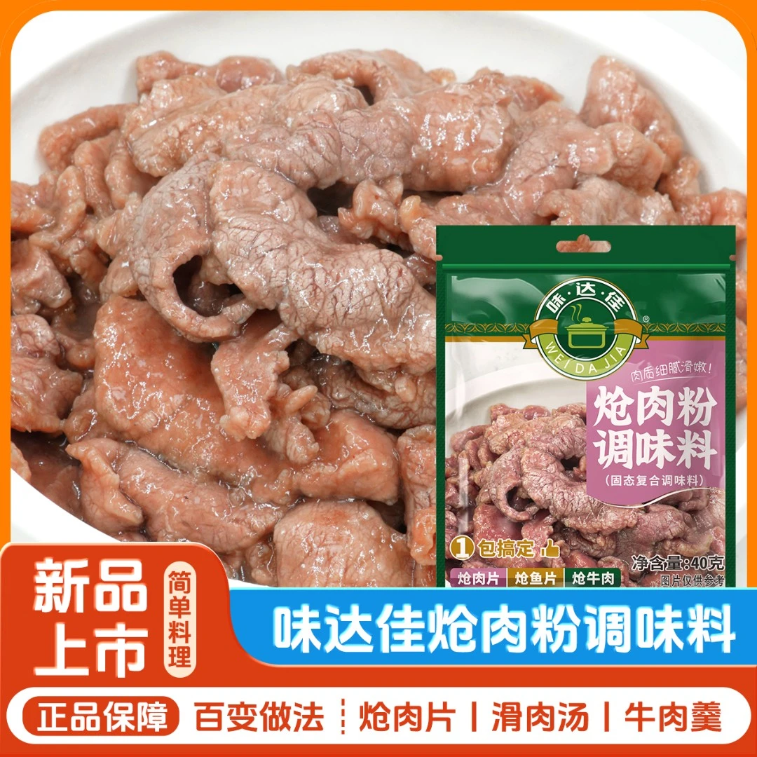 【新品上市】味达佳炝肉粉调味料家常滑肉浆肉牛肉羹上浆调味腌制