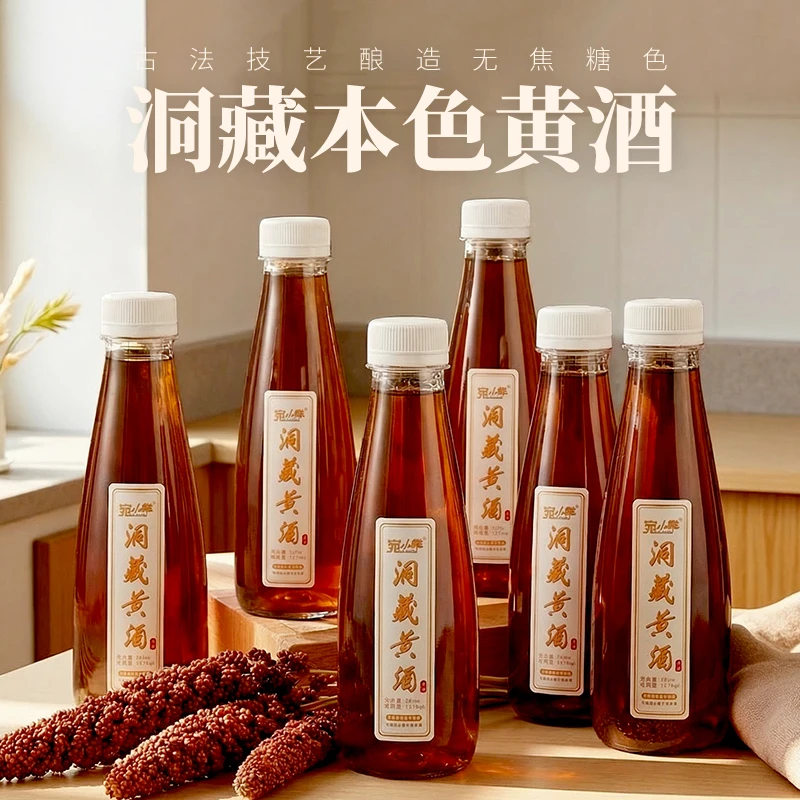 宛小犇洞藏小黄酒八年陈酿半甜型正宗红小米高端网红黄酒333ml装