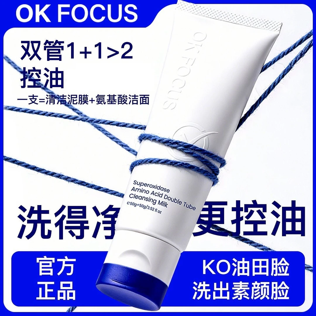 氨基酸双管洁面乳清洁温和柔润干净 不假滑不紧绷 控油保湿洁面