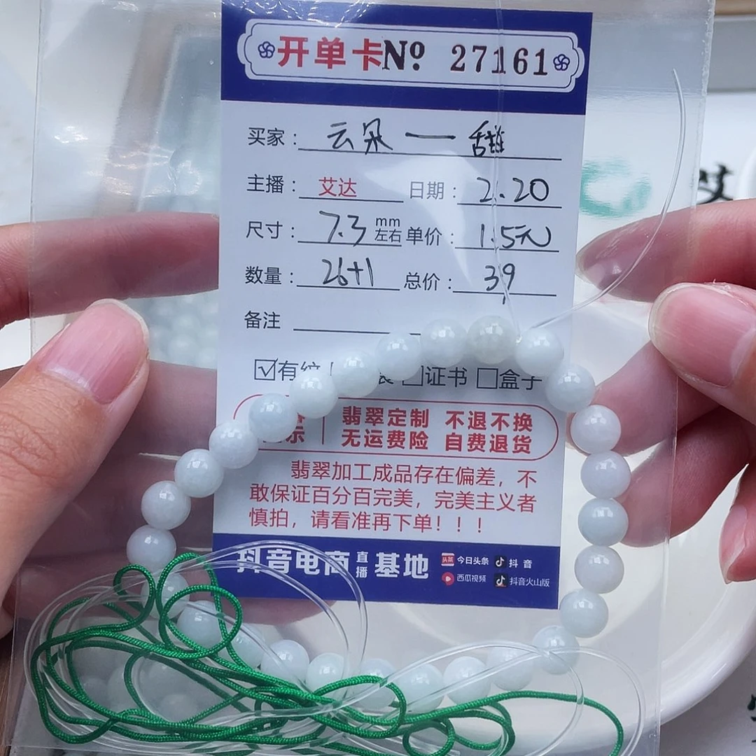 翡翠手链未镶嵌云****✨