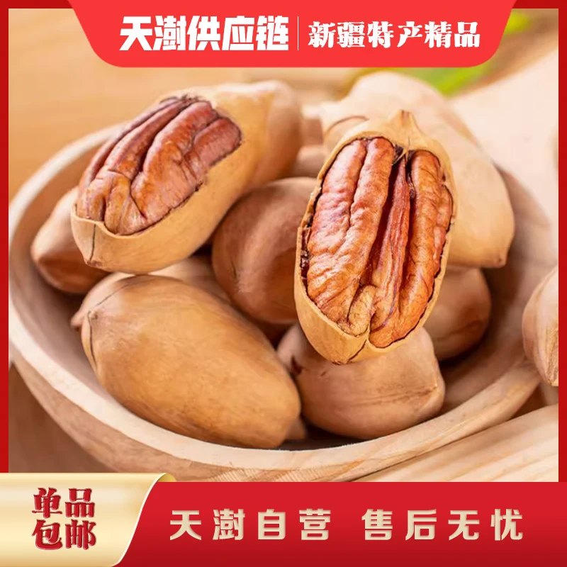新疆特产特级碧根果