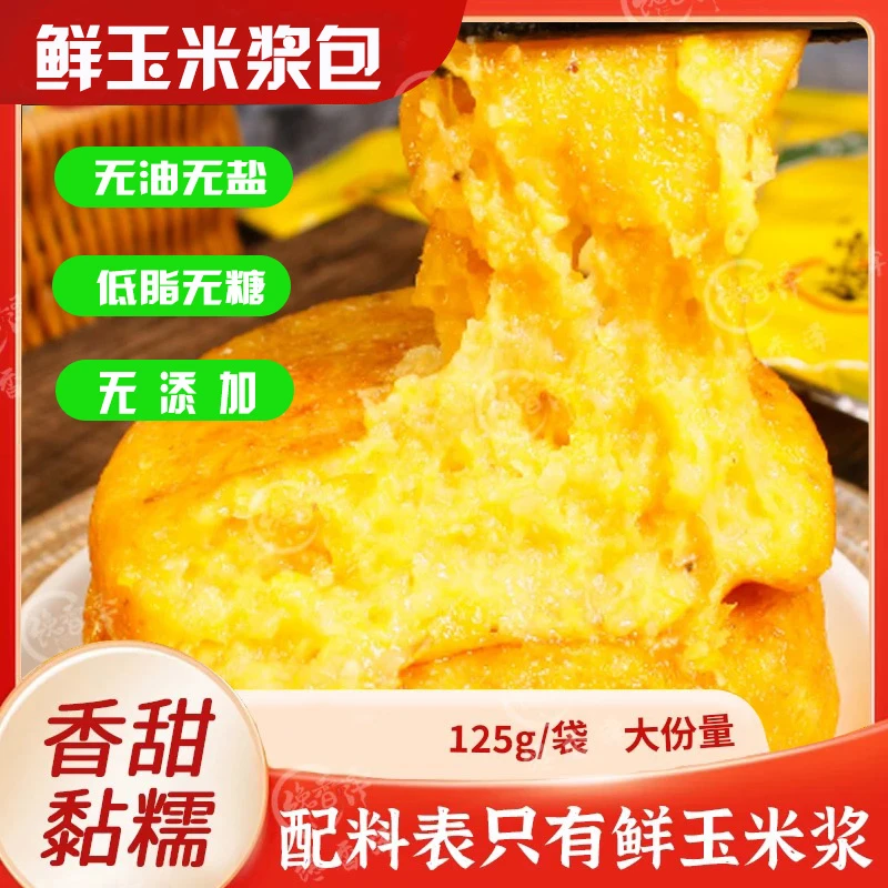 东北头茬鲜玉米浆包125g/袋*12粗粮真空装