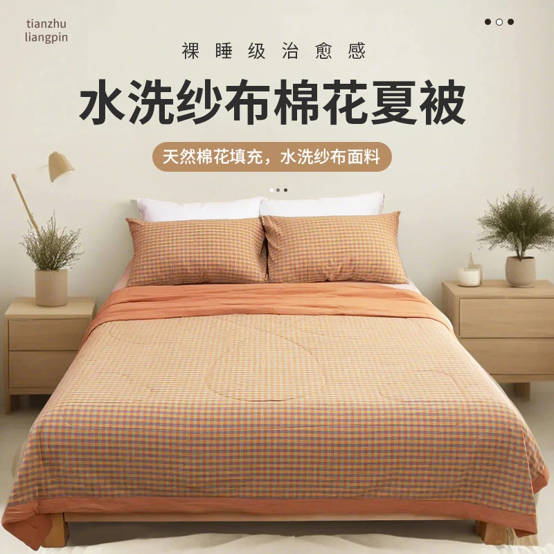 天竺良品水洗纱布棉流丹格子棉花夏凉被冷感春夏天空调被LYT0006