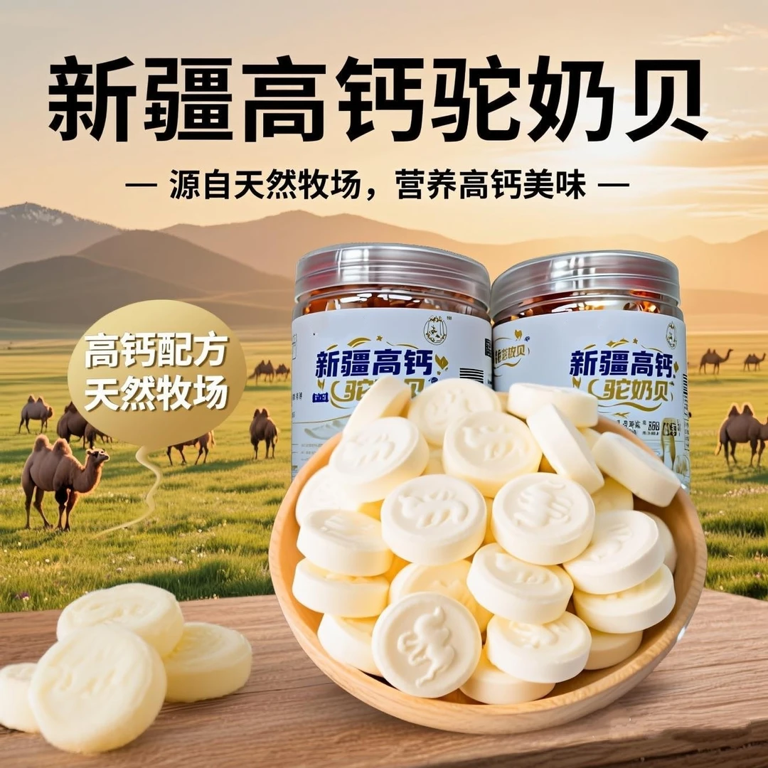 （拍二发三）新疆特产高钙驼奶片草原奶片健康营养零食奶香浓郁