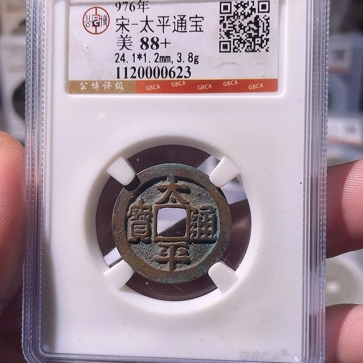 铜EB封装评级盒子币一个0623