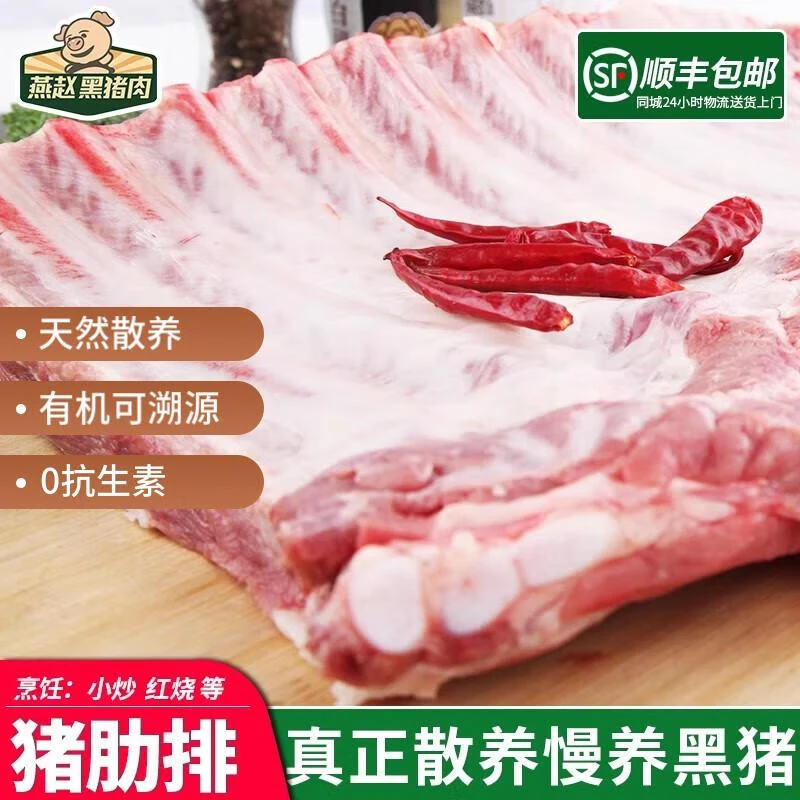 有机黑猪燕赵黑猪肉生态放养500天跑山猪黑猪精肋排本土黑猪排骨