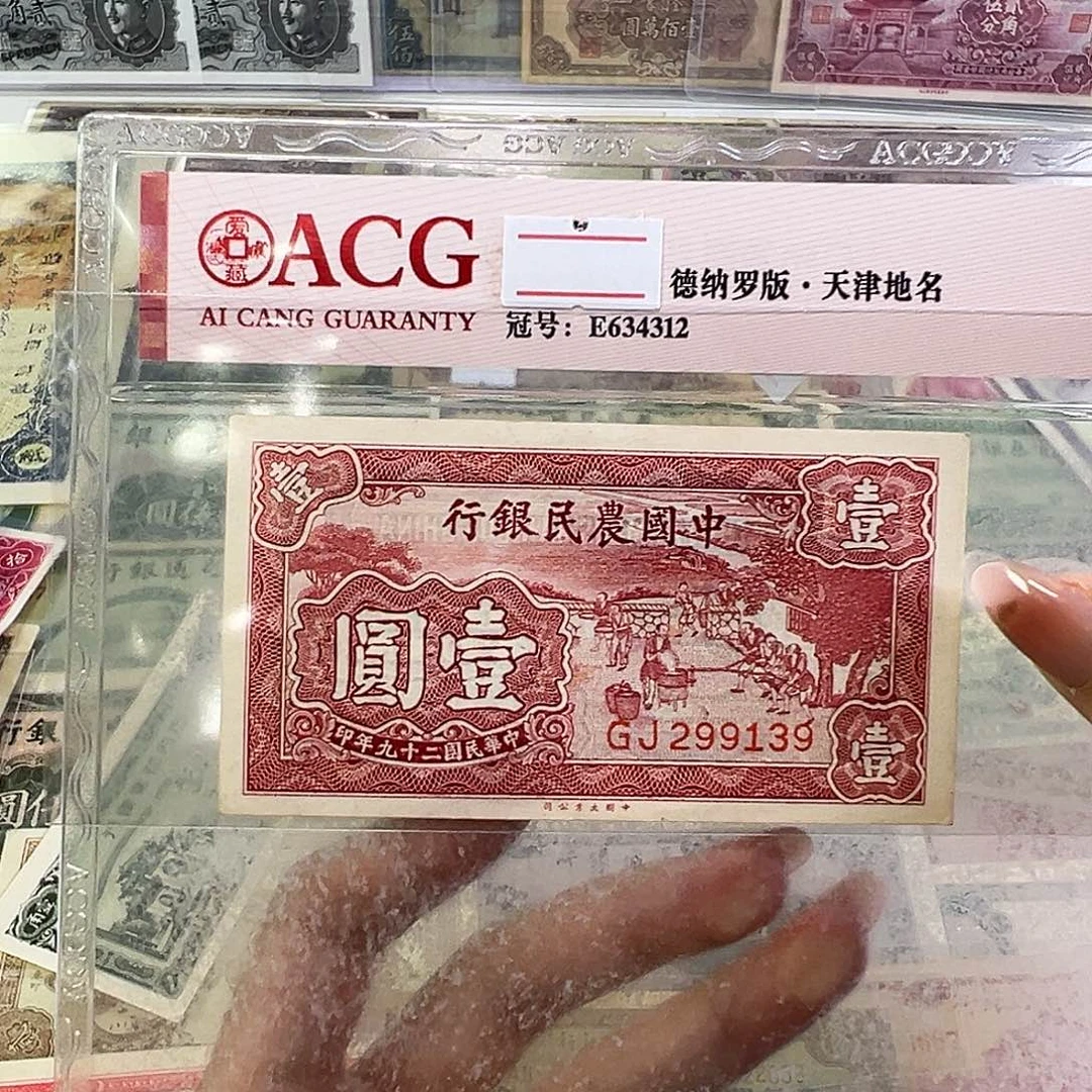 退市老纸币品相如图