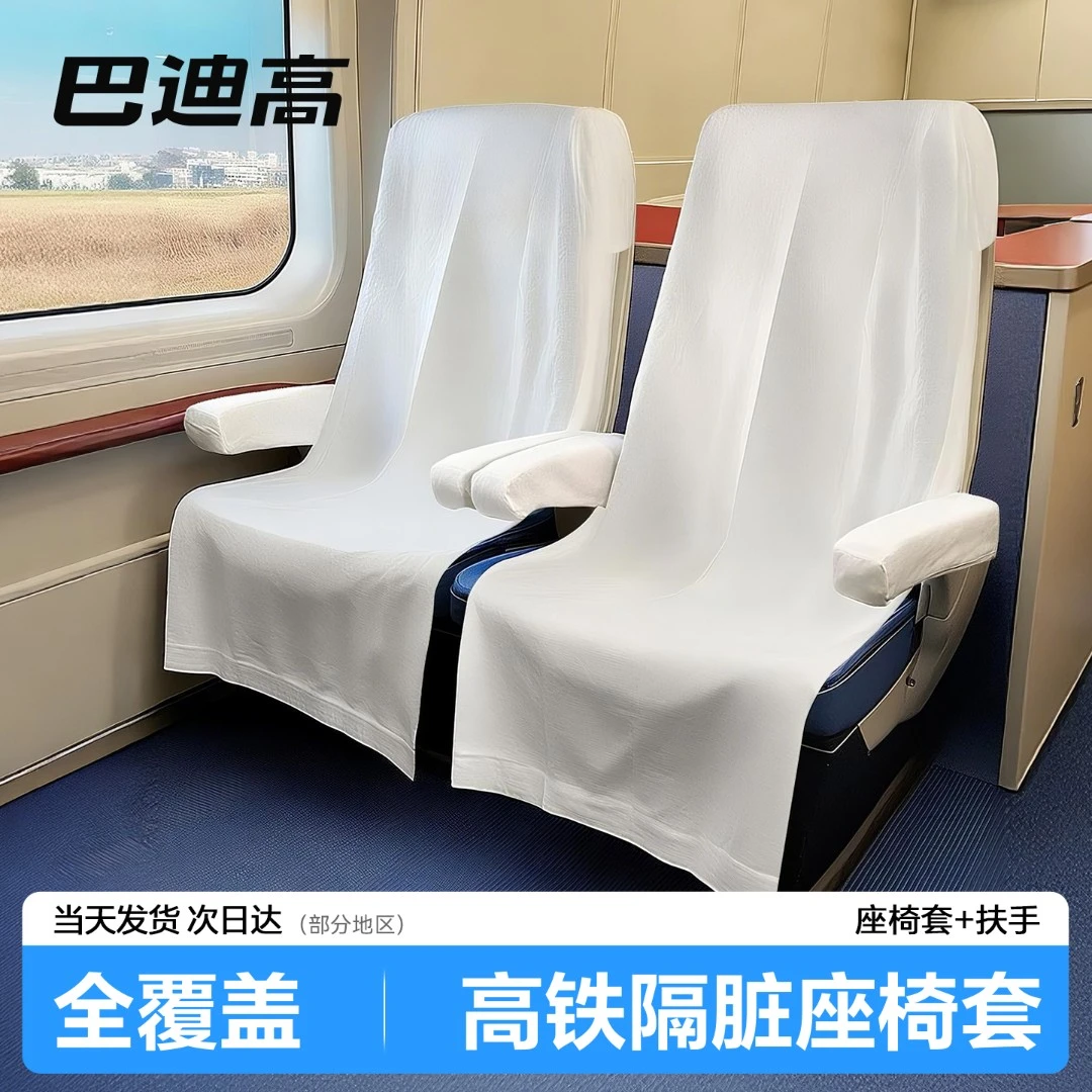 一次性座椅套旅行高铁动车飞机加厚隔脏坐垫火车卧铺电影院保护罩