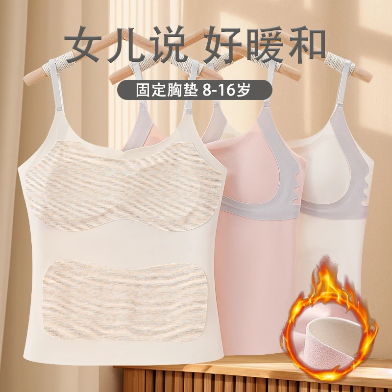 女童保暖背心带胸垫一阶段小学生发育期10岁儿童内衣德绒加绒打底