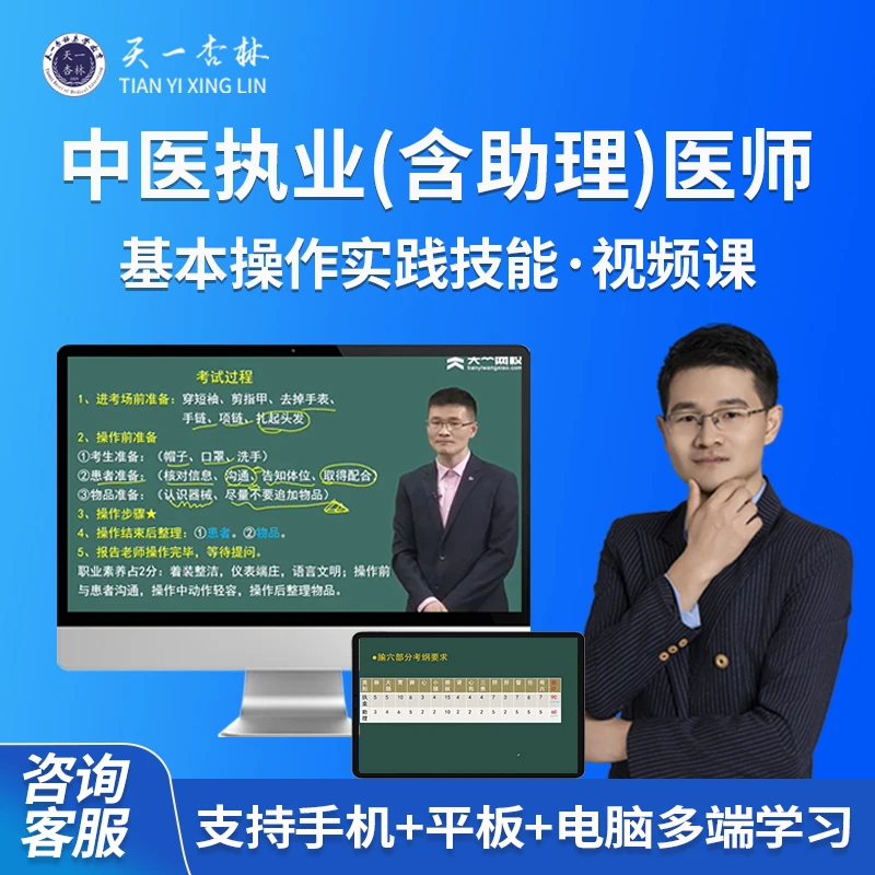 天一杏林25中医【基本操作+体格检查】实践技能视频课学习资料包
