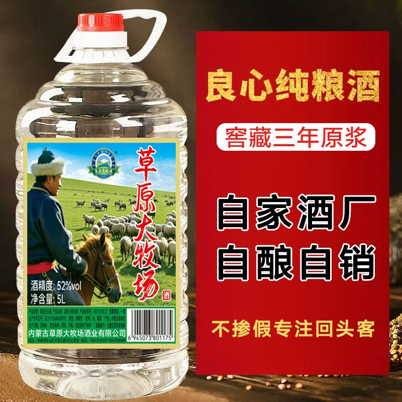 草原大牧场高粱窖藏42度52度60度68度5L 清香型42度-52%Vol.5000
