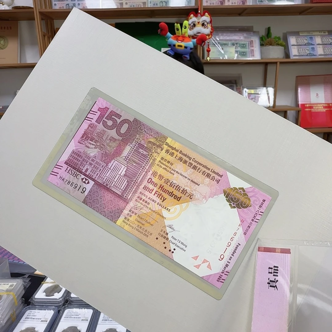其他普通金属汇丰150钞册，6919尾