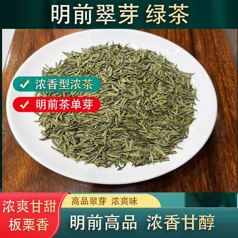 2025湄潭明前翠芽绿茶单芽浓香板栗浓香翠芽