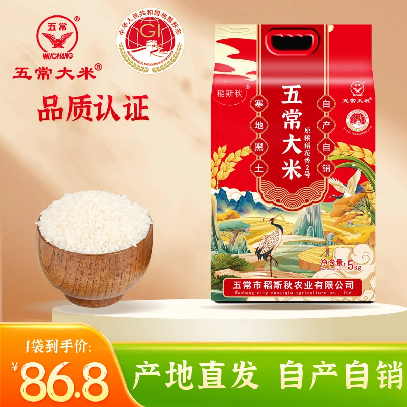2025年五常大米（原粮稻花香2号）10斤真空包装手提袋大米