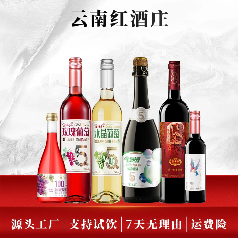 【云南红】弥勒酒庄玫瑰蜜甜红葡萄酒玫瑰微醺度甜酒750ml