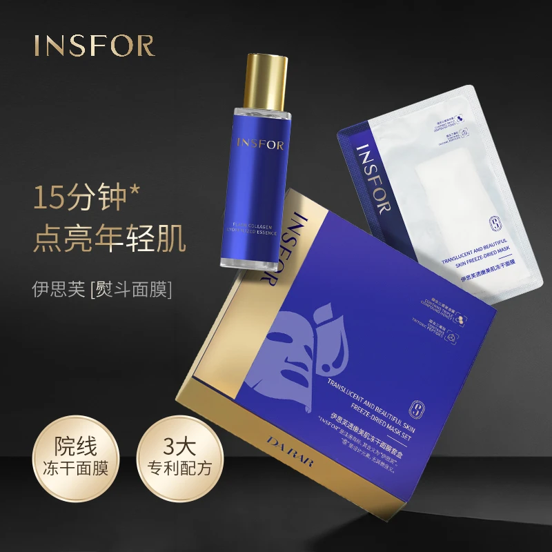 【大小姐专属】伊思芙 透嫩美肌冻干面膜