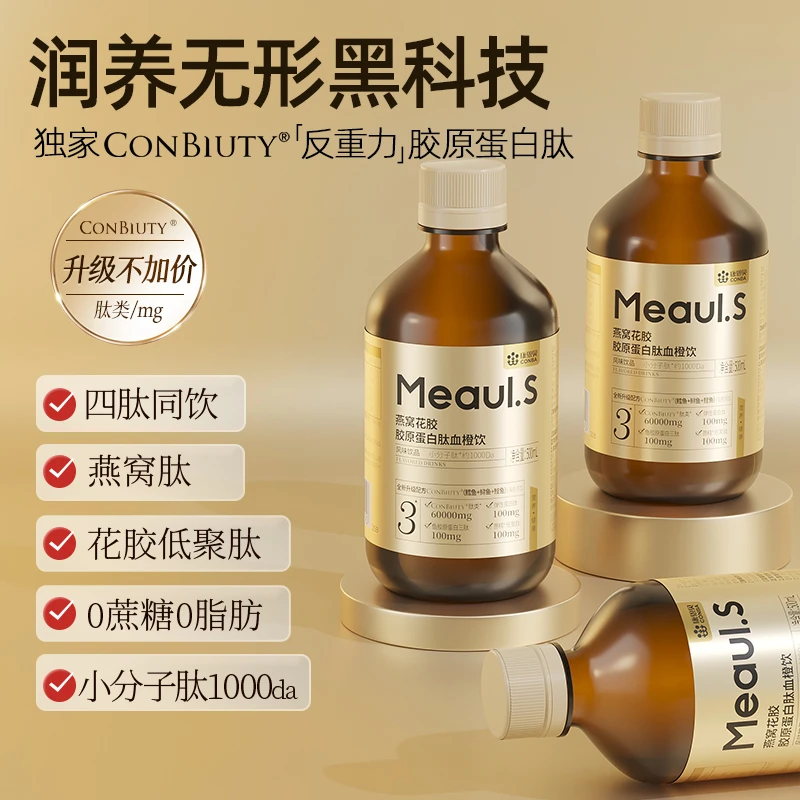 康恩贝燕窝花胶胶原蛋白肽血橙饮女生营养补充浓缩小分子胶原蛋白