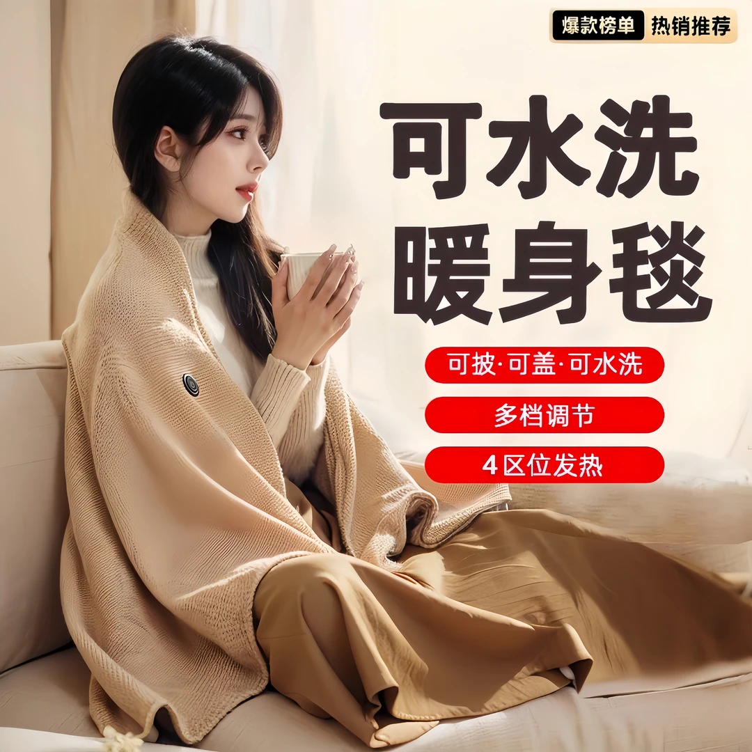 暖身毯发热披肩usb充电办公盖腿毯午休电褥子便携电热毯可水洗