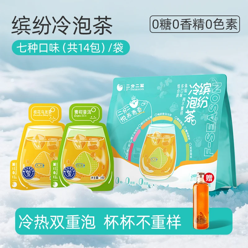 缤纷冷泡茶水果茶7种口味独立小包装下午茶鸭屎香乌龙茉莉绿茶