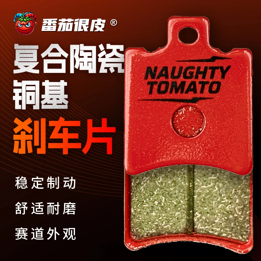 番茄很皮电动车前后刹车片高性能陶瓷耐降噪飞机音M395C/MZ/M95C+