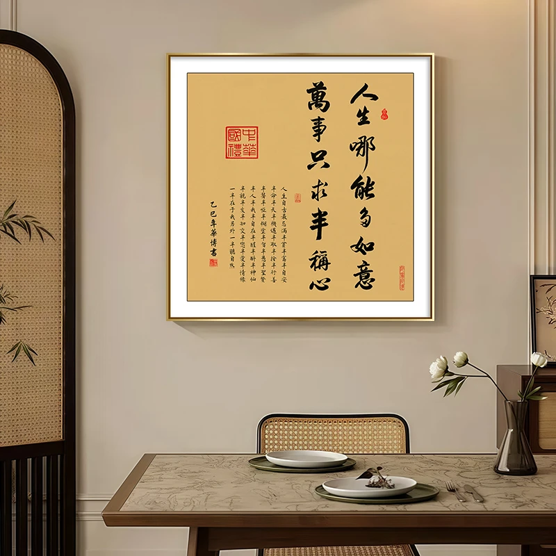 人生哪能多如意书法字画挂墙客厅办公室装饰画书房茶室挂画墙壁画