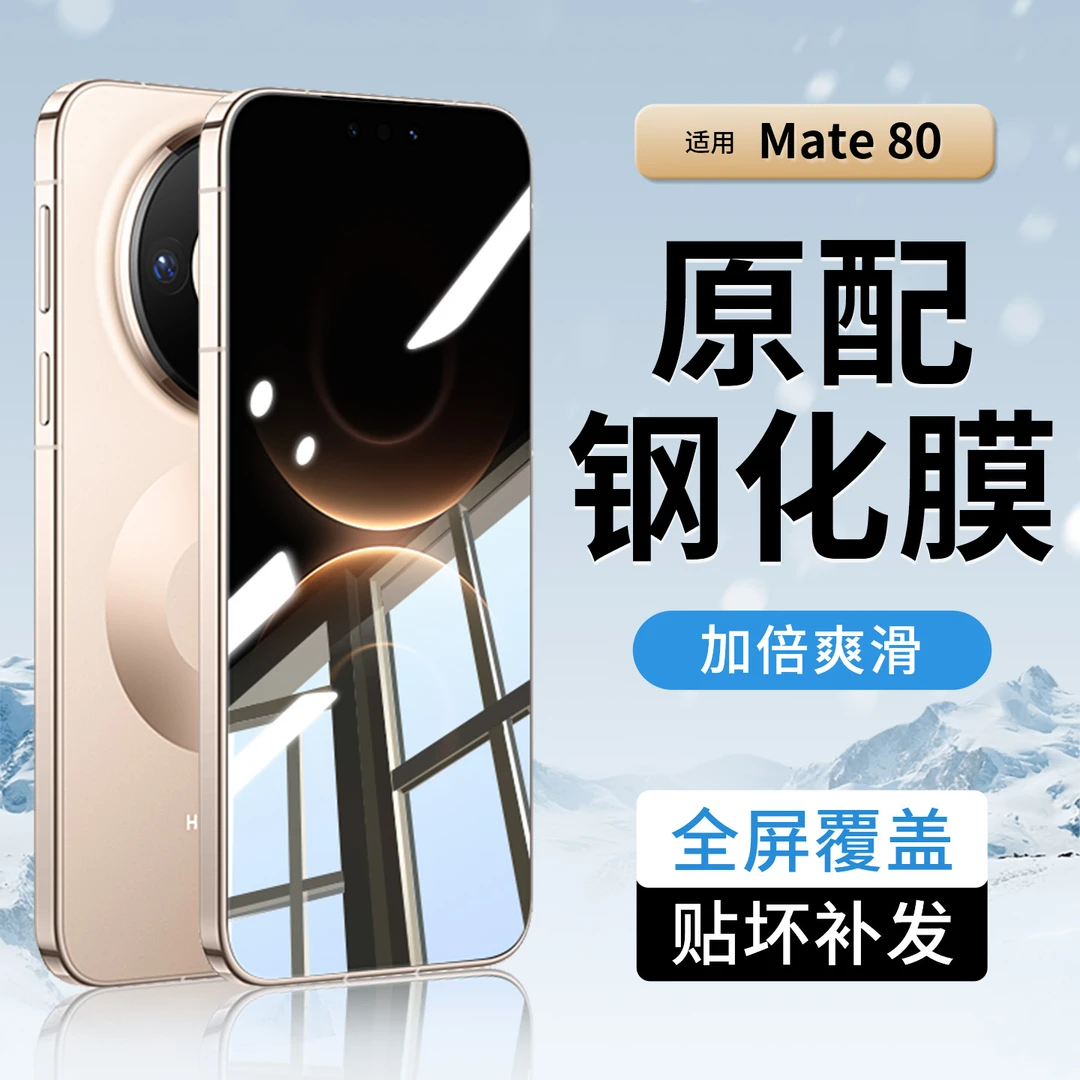韩仙子适用华为mate80钢化膜mate80pro手机膜mate80promax防摔