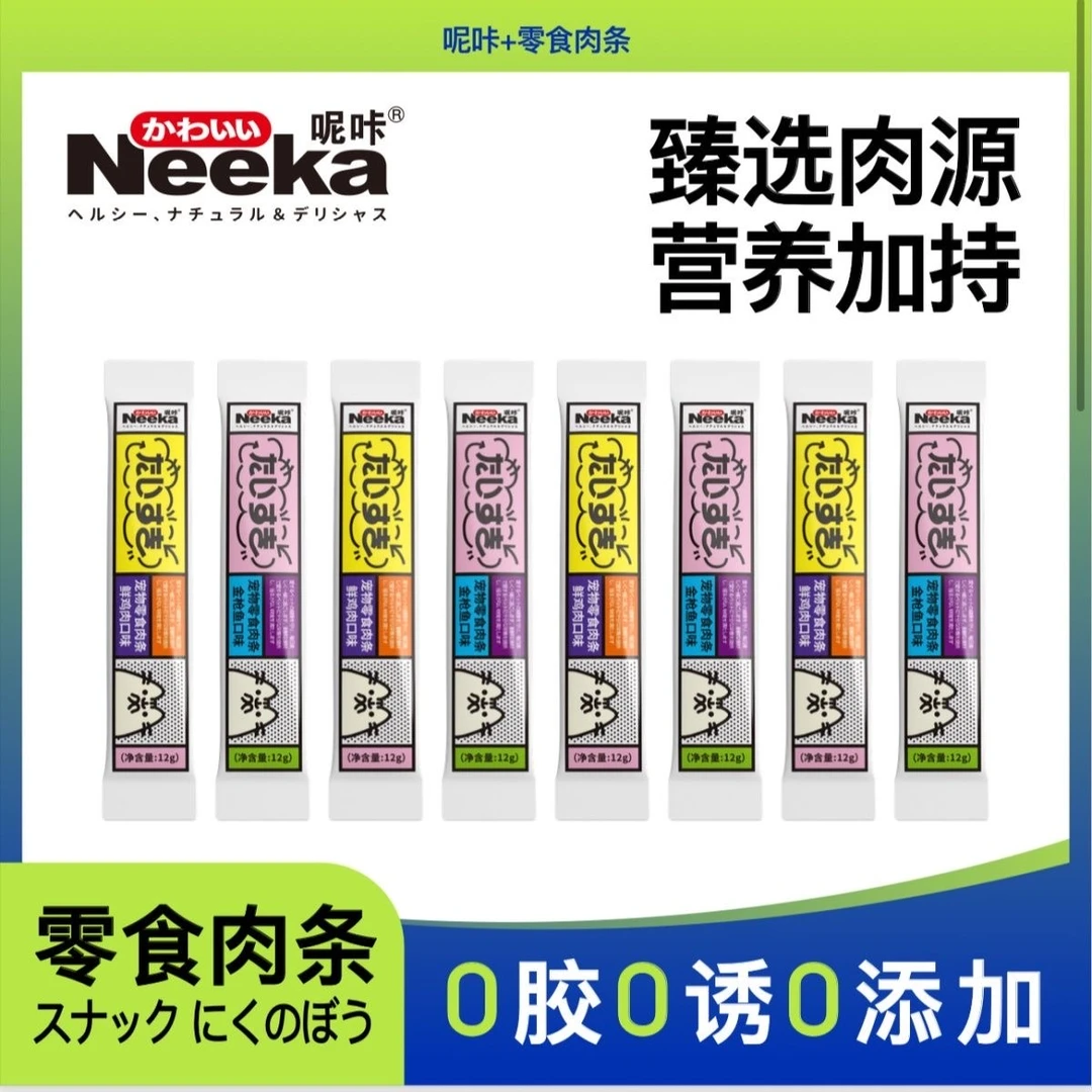 【猫条50支】呢咔零食猫条混合口味成幼猫通用零食猫条宠物必备物品