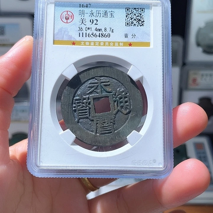 铜轩缘 天花板永历一分编号4860