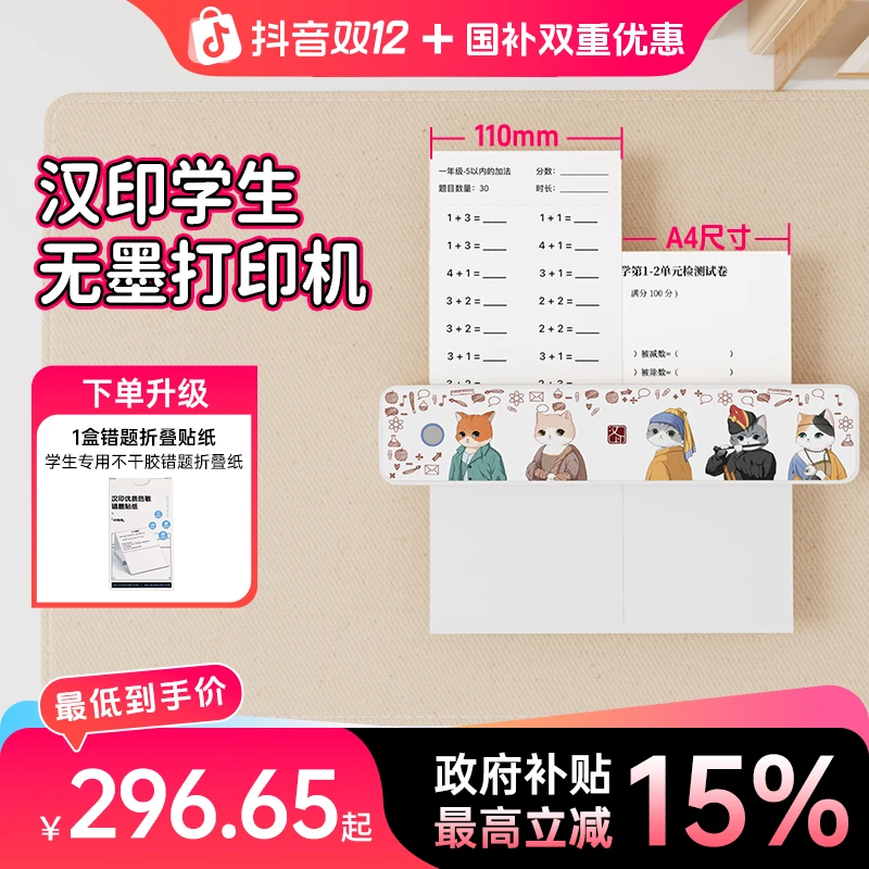 【国补大促】汉印MT610学生家用作业打印机学科学校便携A4扫描