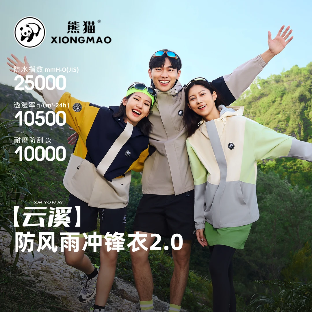 【明星同款】骆驼熊猫户外单层冲锋衣男女款硬壳外套三防徒步登山服