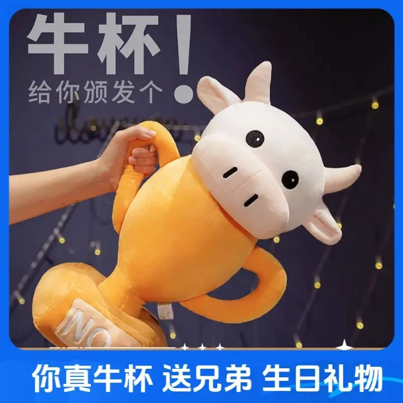 沙雕玩偶你真牛杯送兄弟送闺蜜男生女生日创意高颜值居家小物件