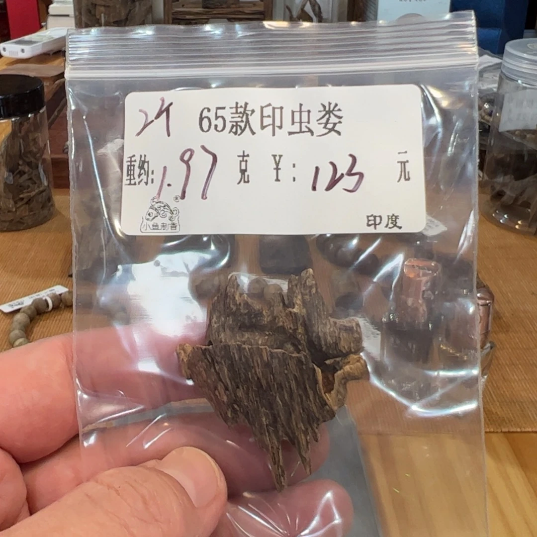 木伍 65款印虫娄 重约 1.97