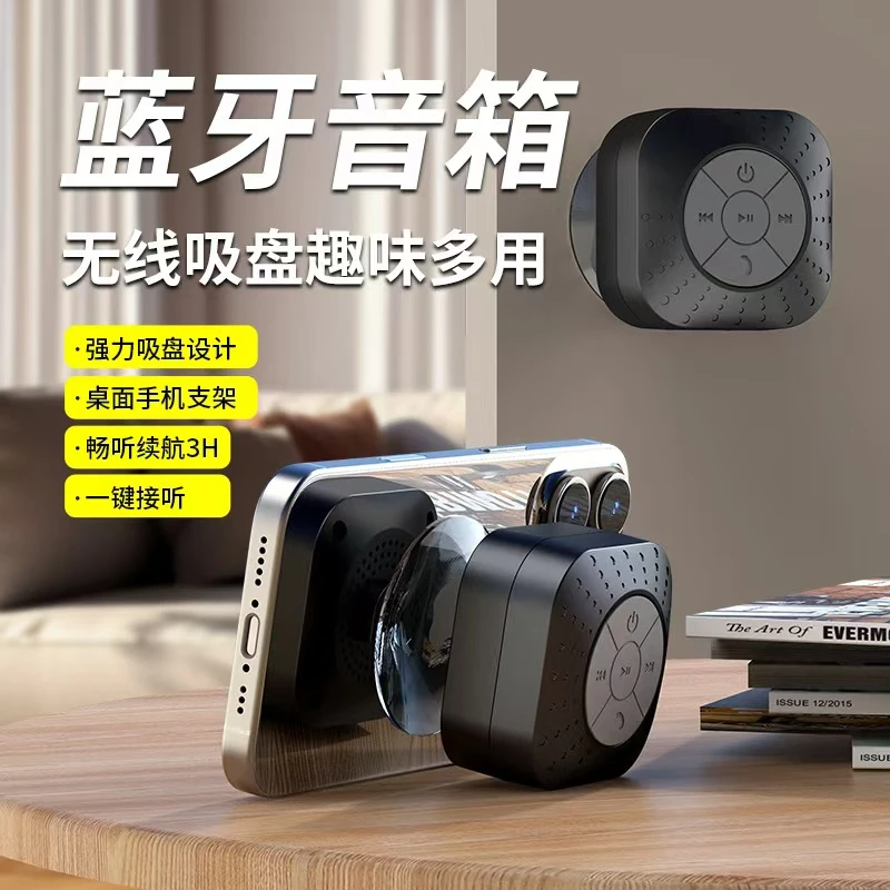 家用吸盘蓝牙音箱礼品音箱浴室防水蓝牙音响洗澡家用吸盘播放低音