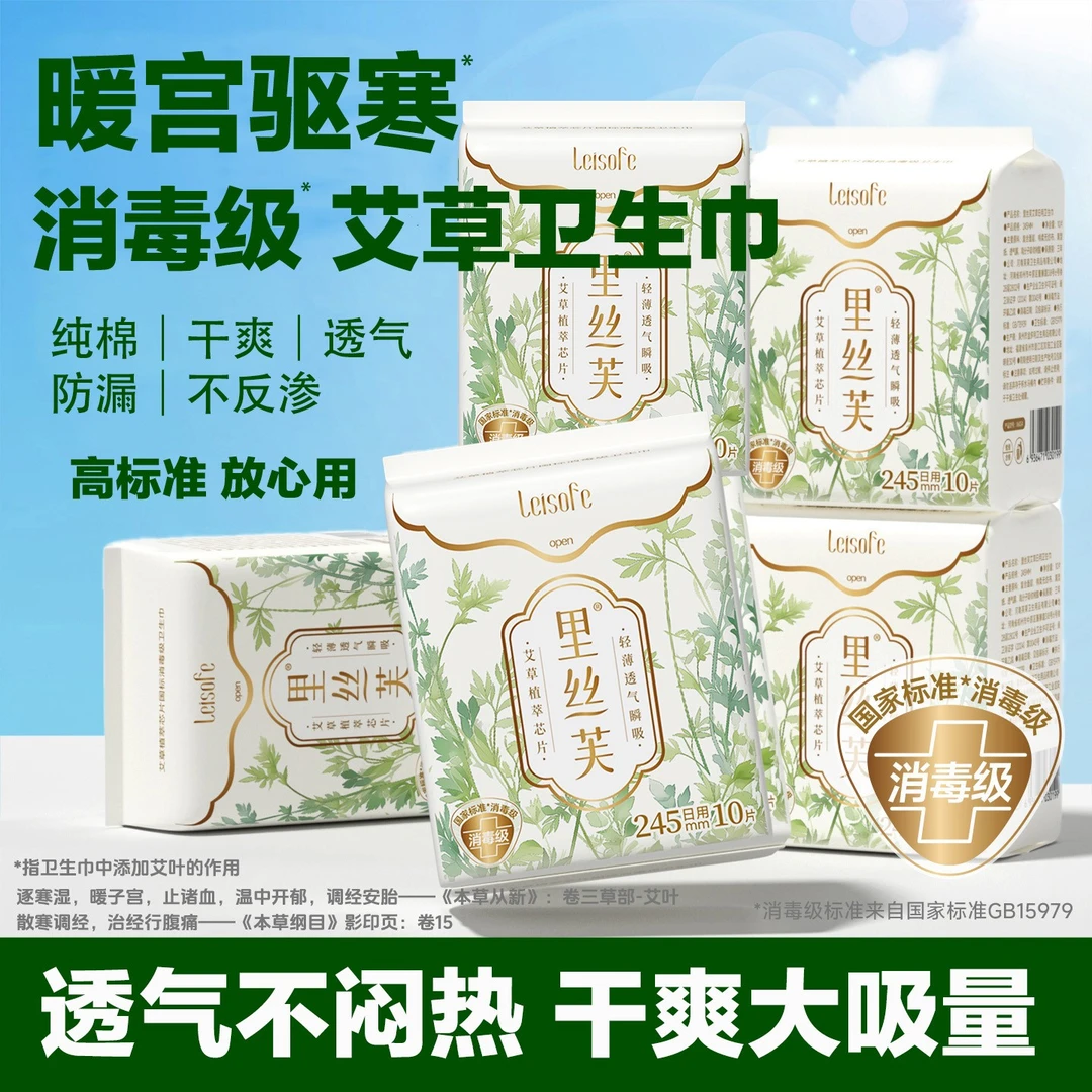 艾草卫生巾消毒级日用夜用组合迷你巾透气超薄干爽瞬吸姨妈巾正品