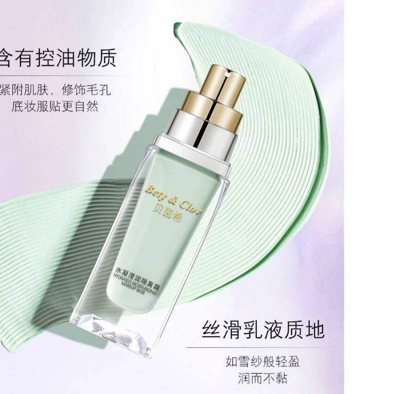 贝茵希水凝滢润隔离霜