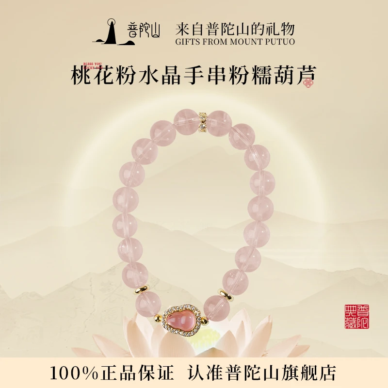 普陀山桃花手串粉糯葫芦8mm