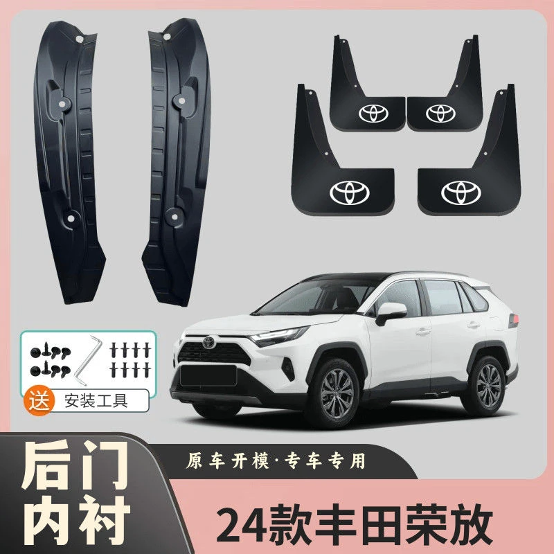 24款丰田荣放专用后门内衬挡泥板原装前后四轮挡泥皮瓦免打孔改装
