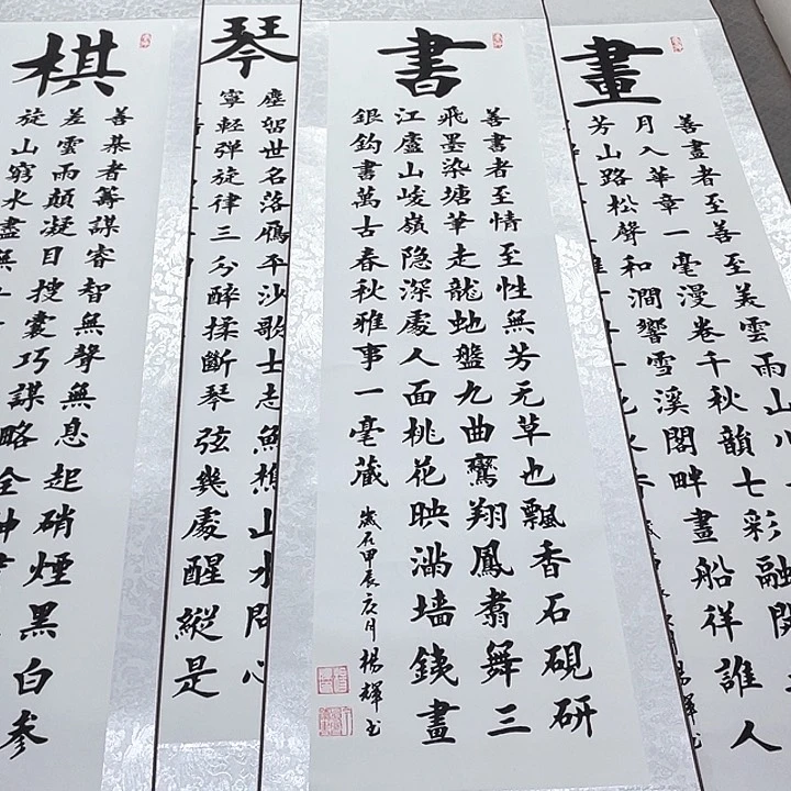 书法杨辉老师琴棋书画四条屏卷轴