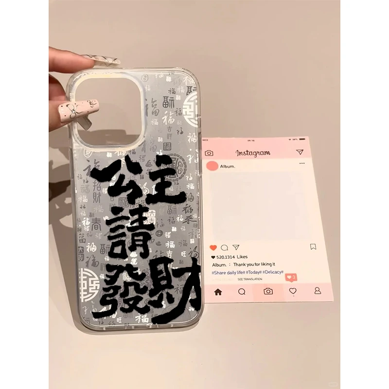 欧克里里公主请发财百福图适用苹果16promax手机壳15/14/13/12/11