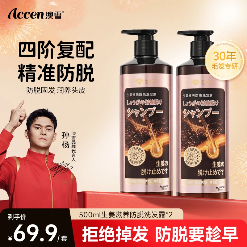 澳雪生姜防脱滋养洗发水 清洁草本固发防脱控油去屑柔顺强韧ZB