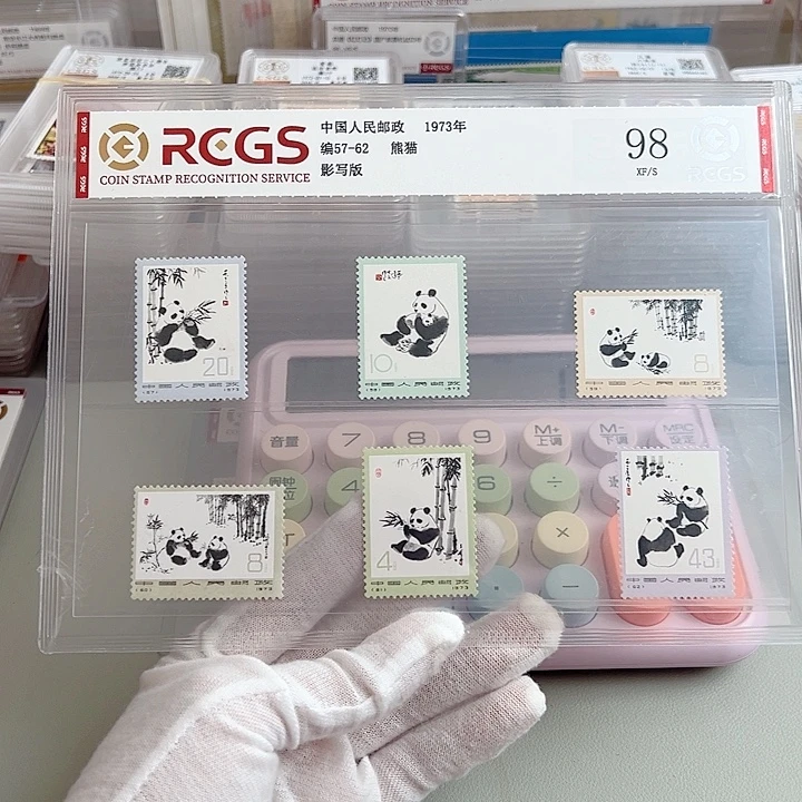 编号57～62套票评级98